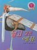 날고 싶은 에뮤