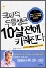 국제적 우등생은 10살 전에 키워진다