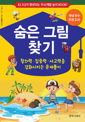 숨은 그림 찾기