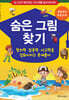 숨은 그림 찾기