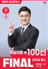 2026 박문각 공인중개사 정석진 파이널 패스 100선 2차 부동산세법