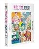 좋은 인생 실험실