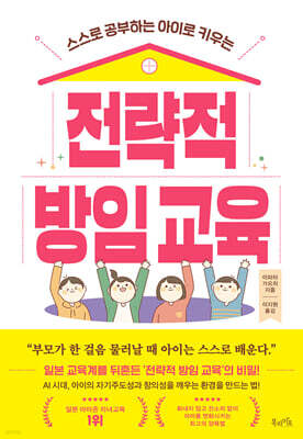 전략적 방임 교육