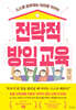 전략적 방임 교육