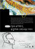 막스 슈티르너, 유일자와 그의 소유 (큰글자책)