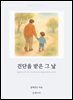 진단을 받은 그 날
