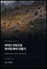 바이브 코딩으로 방치형 RPG 만들기