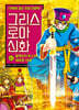 그리스 로마 신화 41