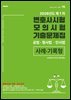UNION 2026년 제1차 변호사시험 모의시험 사례·기록형