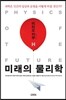 미래의 물리학
