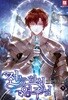 전능하신 영주님 1-16완결