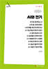 AI와 전기 (큰글자책)