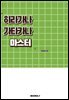 히라가나 가타카나 마스터