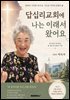 답십리교회에 나는 이래서 왔어요