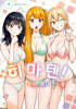 히마텐! 4