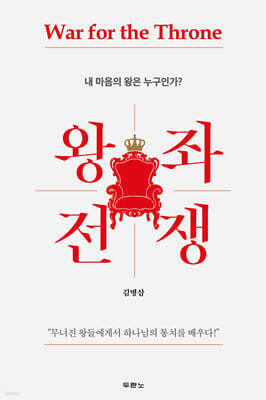 왕좌 전쟁