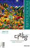 다락방 한영대조 (격월간) : 9-10월 [2026]