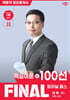 2026 박문각 공인중개사 이혁 파이널 패스 100선 2차 부동산세법