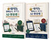 대치동 엄마들도 모르는 AI 활용법 세트