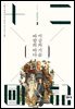 바람의 바다 미궁의 기슭