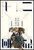 동의 해신 서의 창해