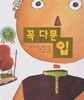 꼭 다문 입