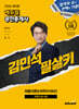 2026 에듀윌 공인중개사 김민석 필살키 부동산공시법