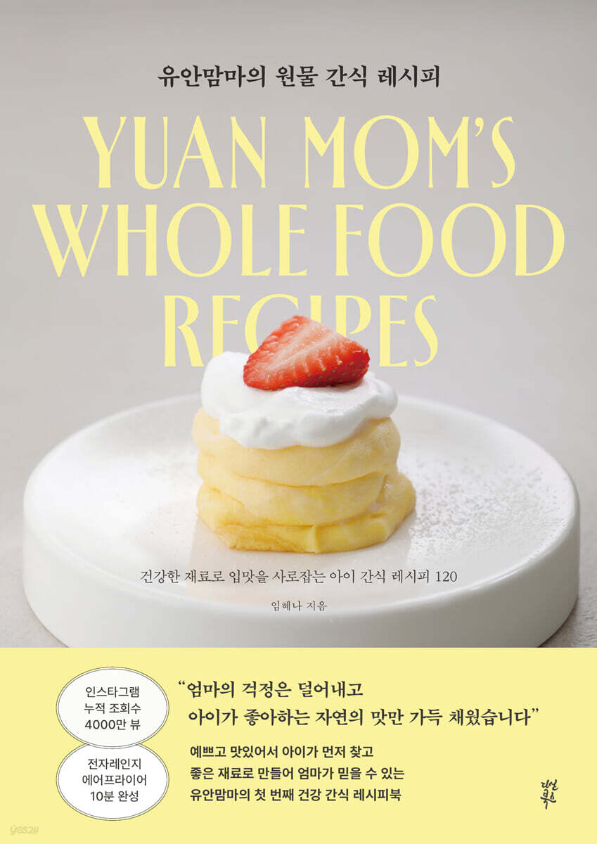 [그래제본소] 유안맘마의 원물 간식 레시피
