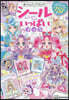 めいたんていプリキュア!シ-ルいっぱいブック