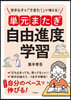 單元またぎ自由進度學習