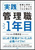 ［實踐］管理職1年目