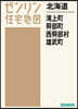 北海道 瀧上町.興部町.西興部村.雄武町