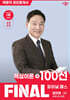 2026 박문각 공인중개사 양진영 파이널 패스 100선 2차 부동산공시법령