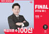 2026 박문각 공인중개사 박희용 파이널 패스 100선 2차 부동산공법