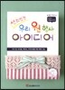 우리 원 행사 아이디어