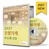 2027 조명가게 주소록 CD