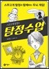 스무고개 탐정의 탐정수업