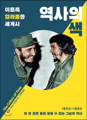 [대여] 역사의 색