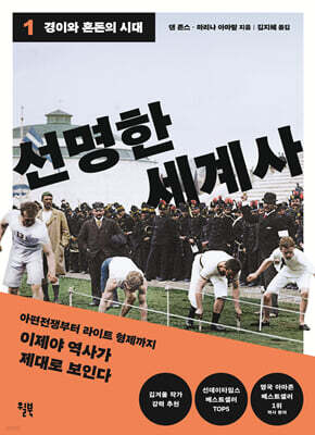 [대여] 선명한 세계사 1
