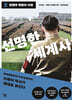 [대여] 선명한 세계사 2