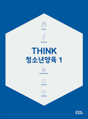 THINK 청소년양육 1