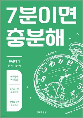 [북부발음] 베트남어 7분이면 충분해 PART 1