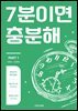 [북부발음] 베트남어 7분이면 충분해 PART 1