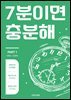 [남부발음] 베트남어 7분이면 충분해 PART 1