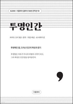 투명인간