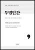 투명인간
