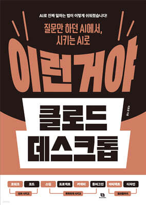 이런 거야 클로드 데스크톱