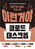 이런 거야 클로드 데스크톱
