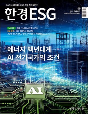한경ESG 2026.8