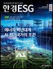 한경ESG 2026.8